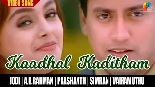 Kaadhal kaditham Video Song - Jodi | A.R.Rahman | Prashanth | Simran | Vairamuthu