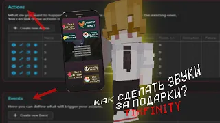 КАК СДЕЛАТЬ ЗВУКИ ЗА ПОДАРКИ? TIKFINITY! ПОЛНЫЙ РАЗБОР ACTION/EVENTS!