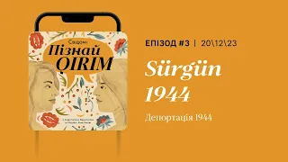 #3 Sürgün 1944| Депортація 1944