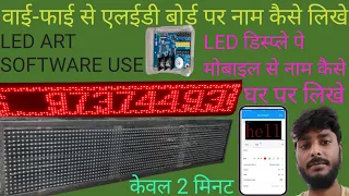 How to make name bord Wi-Fi / LED display board par name kaise likhe/ p10 display board Wi-Fi name