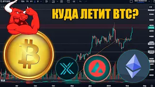 БИТКОИН ПРОГНОЗ! ЛУЧШИЕ АЛЬТКОИНЫ, АИРДРОП ZETA КРИПТОВАЛЮТА