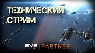 EVE Online. Технический стрим. Цель: Рассканить дрифтерку за 60 минут.