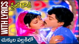 Chukkala Pallakilo Lyrical Song | State Rowdy Telugu Movie | Chiranjeevi |Bhanupriya |Rajshri Telugu
