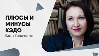 Внедрять или нет КЭДО? - Елена Пономарева