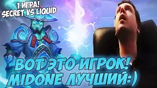 MidOne - ЛУЧШИЙ ШТОРМ! КОММЕНТИРУЕТ SECRET VS LIQUID! #1