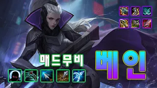 5월 베인 매드무비 #3 [Vayne Montage] 롤 매드무비