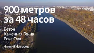 900 метров за 48 часов: Два параллельных прокола через реку Оку, под бетоном, и в каменой глине.