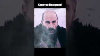 Христос Воскресе!