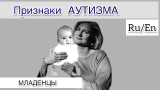 Признаки аутизма у младенца