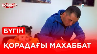 Қорадағы махаббат - 2 бөлім /Аңдатпа (14.04.2022) / Koremiz