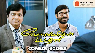 Velaiilla Pattadhari Comedy Scenes | Is Vivek here to spoil the party? | Dhanush | Vivek