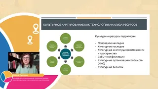 Культурные и креативные ресурсы как основа для региональных продуктов в экономике туризма