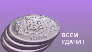 5 КОПЕЕК 1996 ГОДА УКРАИНА