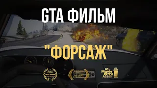 GTA фильм / Братья Вачовски / "Форсаж" (маньяк на дороге) / 2020 г.