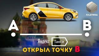 Яндекстакси открыл точку Б / Уровень Платина / Таксую на Camry / Позитивный таксист