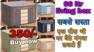 66 ltr living box | storage box | organizer Bag | saree bag | saree cover | saree box | storage bag