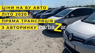 Авто базар Львов. Цены на бу авто 18.07.20 на carbaZar. Лето 2020.