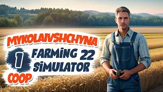 Нова ферма на Миколаївщині. Обираю ділянку - Farming Simulator 22