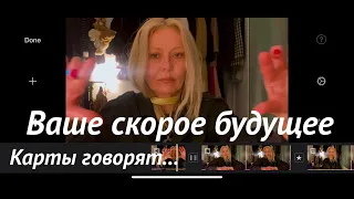 ЧТО БЫЛО/ЧТО ЕСТЬ/ЧТО БУДЕТ - ГАДАНИЕ НА ИНТУИЦИЮ?Карты ТАРО