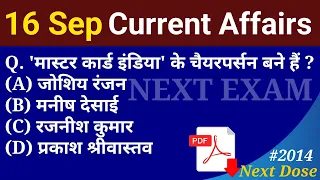Next Dose2014 | 16 September 2023 Current Affairs | Daily Current Affairs | Current Affairs In Hindi