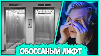 Пятёрка рассказывает Кринж историю про Лифт (Нарезка стрима ФУГА TV)