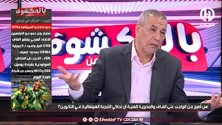 بث مباشر.. عدد سهرة اليوم من برنامج بالمكشوف