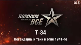 Т-34 легендарный танк в огне 41-го. Лекторий