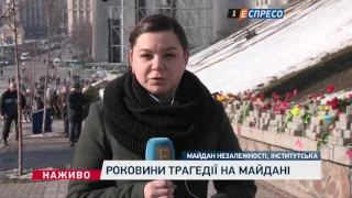 Роковини трагедії на Майдані