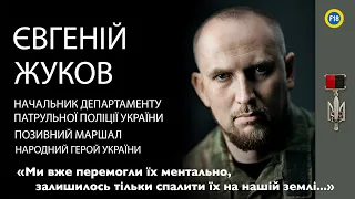 Позивний "Маршал: "Ми вже перемогли їх ментально, залишилось тільки спалити їх на нашій землі..."