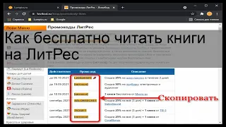 Как бесплатно читать книги на ЛитРес