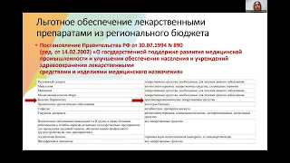 Кутникова Т.А. Юридические аспекты ведения пациентов с болезнью Паркинсона