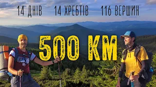 Автономний похід Карпатами довший за ЗТШ! 500 км за 14 днів