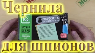 Чернила для шпионов Master IQ