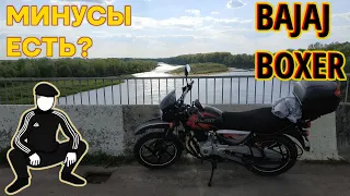 Bajaj Boxer — минусы, стоит ли покупать? Отзыв спустя 4000 км