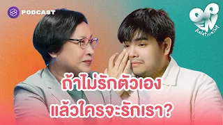 คำถามใจเจ็บจากคนดู กับคำตอบสุดช็อตจากอาจารย์ชลิดาภรณ์ | Open Relationship Highlight