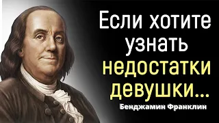 Легендарные цитаты Франклина, ОНИ ПОМОГУТ ТЕБЕ | Бенджамин Франклин - цитаты великих людей #успех
