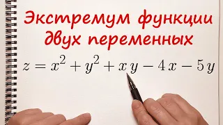 Экстремум функции двух переменных