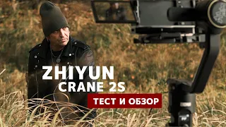 Обзор и тест электронного стабилизатора Zhiyun Crane 2S | с Fujifilm X-T4