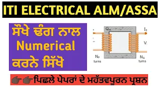 lecture no 4. Numericals of transformer for  ITI ELECTRICAL students.#alm#assa.