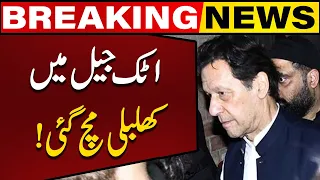 Big Development at Attock Jail | Imran Khan Shifted to Adiala Jail | Capital TV