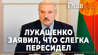 Лукашенко: "Я слегка пересидел"