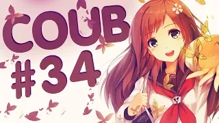 Best Coub #34 Лучшие Приколы За Неделю/ Cool Coub / Mega coub / Anime / Anime Сoub