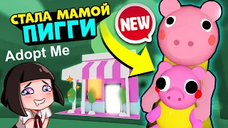 НОВАЯ ИГРА про ПИГГИ КАК Адопт МИ в Роблокс! Город Piggy в Roblox как Adopt me