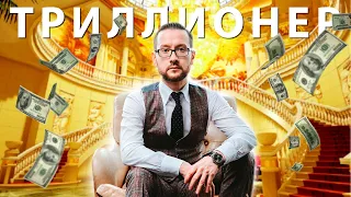 Триллионер продал религию | Абу Умар Саситлинский