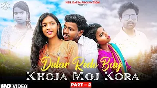 DALAR REDO BAY KHOJA MOJ KORA PART 2 // NEW SANTHALI FULL VIDEO 2024  M TURKU  PUNAM // BANTY