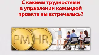 HR и PM – две стороны одной медали