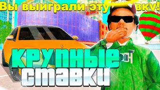 ОЧЕНЬ БОЛЬШИЕ СТАВКИ в КАЗИНО по КРУПНОМУ на RODINA RP! gta samp crmp