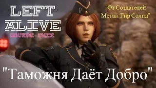 LEFT ALIVE | Square Enix | METAL GEAR SOLID