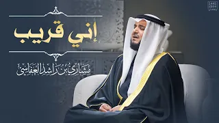 إني قريب | مشاري العفاسي | البقرة 1445هـ - 2024م | Surah Al-baqarah Mishary Alafasy