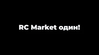 RC MARKET